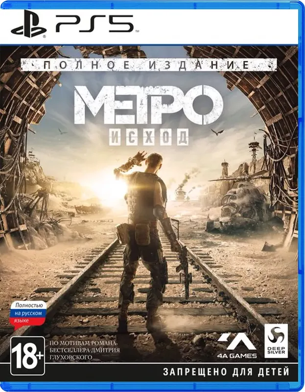 PS5 Метро: Исход Полное издание (русская версия)